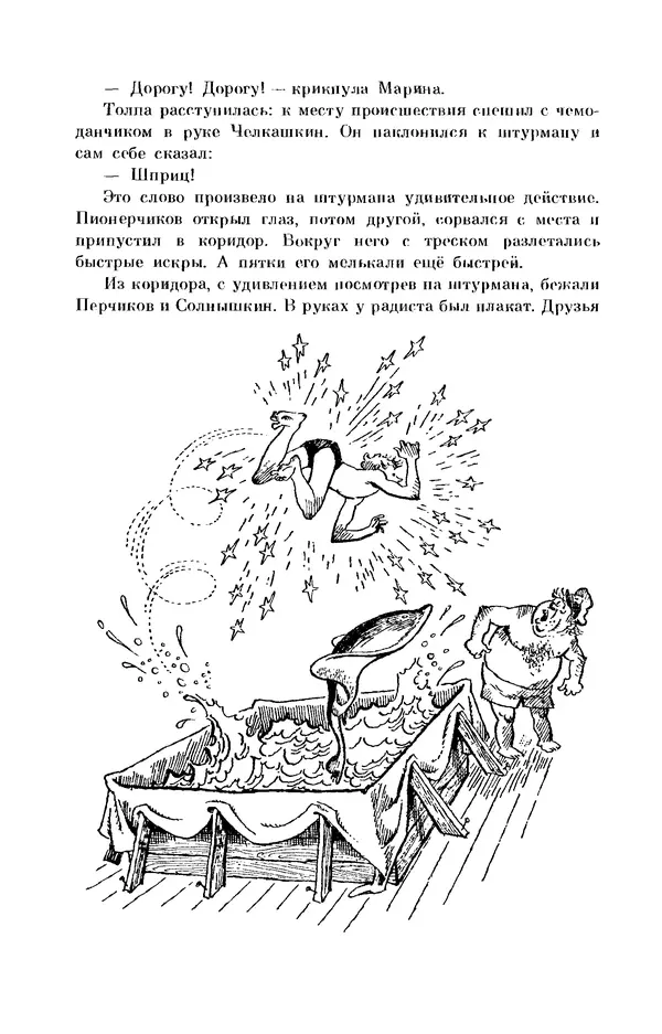 КулЛиб. Виталий Титович Коржиков - Мореплавания Солнышкина. Страница № 231