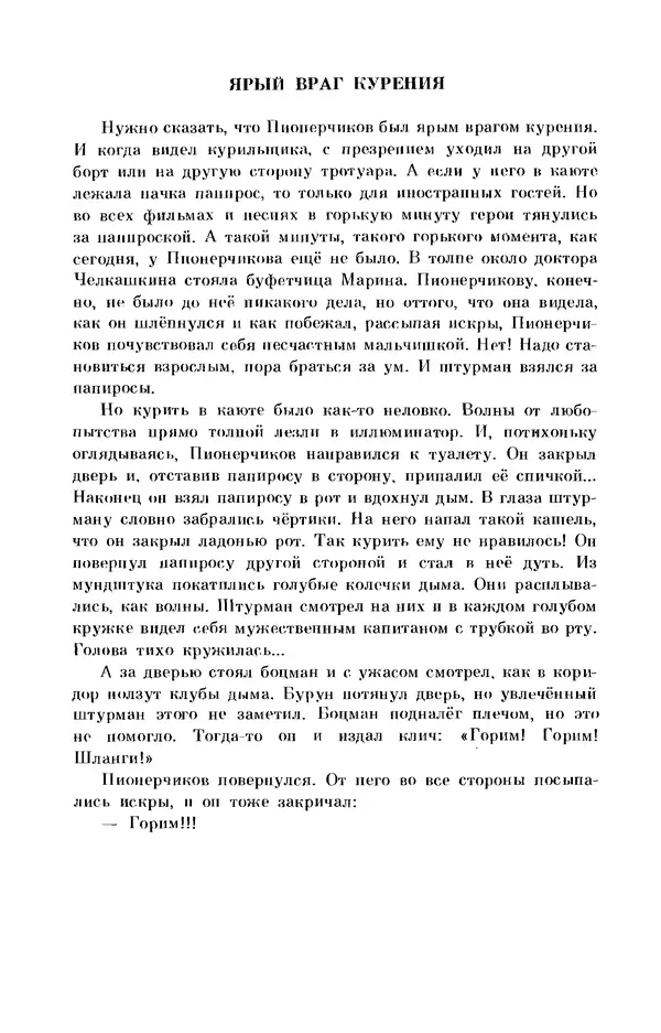 КулЛиб. Виталий Титович Коржиков - Мореплавания Солнышкина. Страница № 233