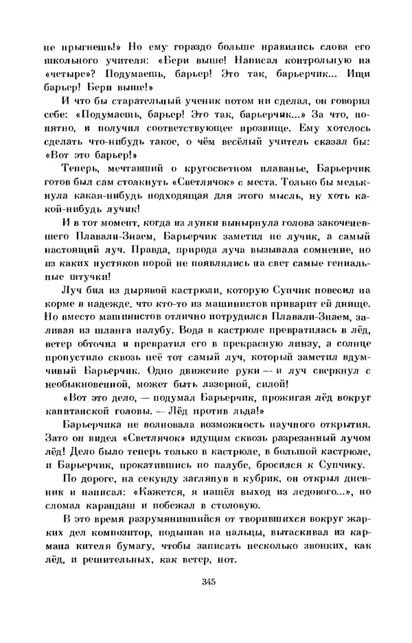 КулЛиб. Виталий Титович Коржиков - Мореплавания Солнышкина. Страница № 355