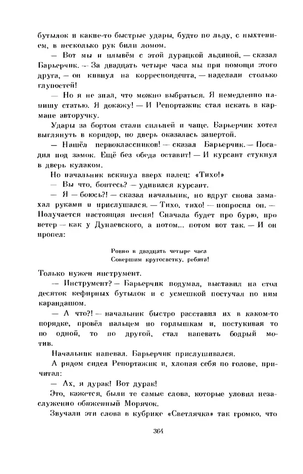 КулЛиб. Виталий Титович Коржиков - Мореплавания Солнышкина. Страница № 374