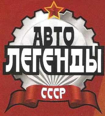 ЗАЗ-968А. Журнал «Автолегенды СССР». Иллюстрация 2