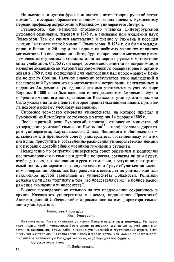 КулЛиб. Александр Васильевич Васильев - Николай Иванович Лобачевский (1792-1856). Страница № 11
