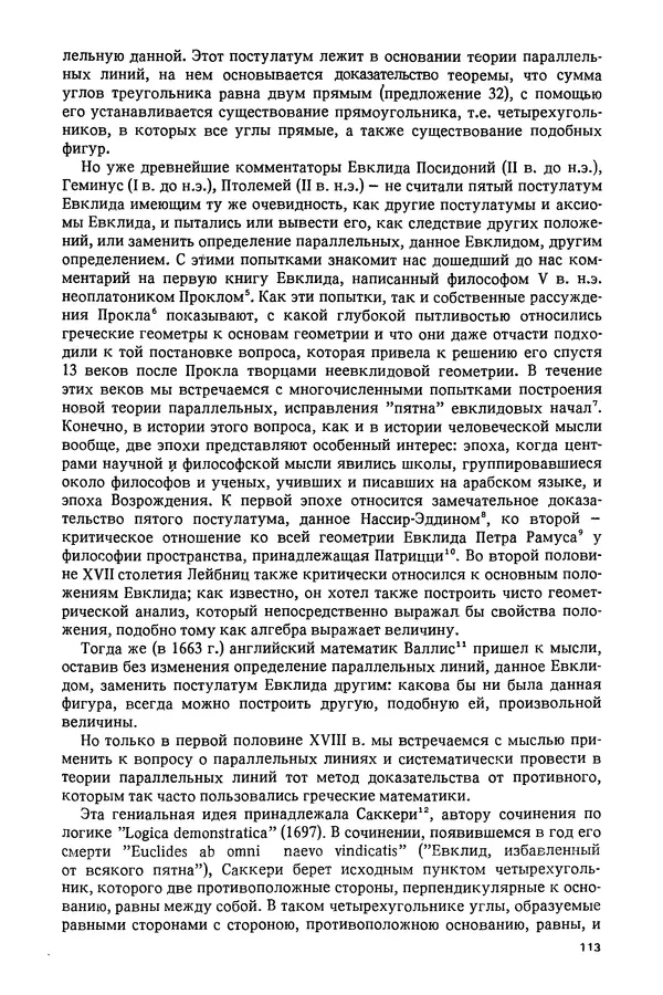 КулЛиб. Александр Васильевич Васильев - Николай Иванович Лобачевский (1792-1856). Страница № 114