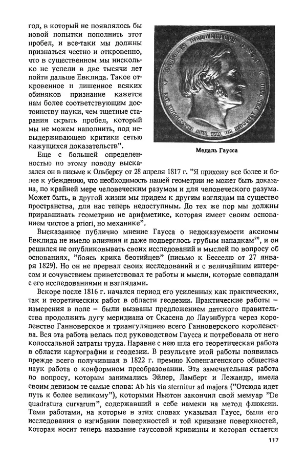 КулЛиб. Александр Васильевич Васильев - Николай Иванович Лобачевский (1792-1856). Страница № 118