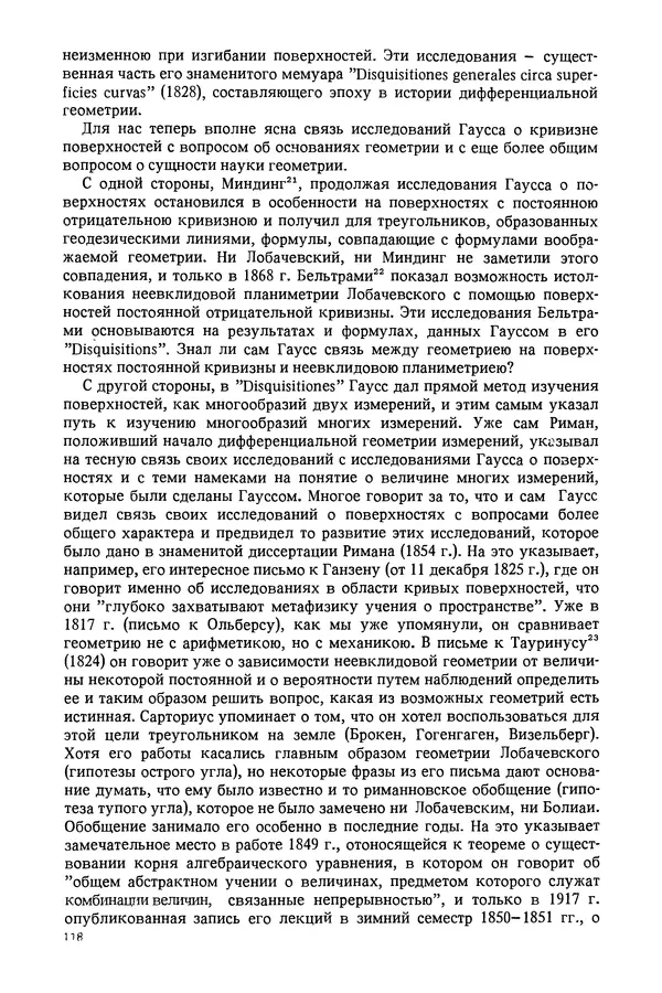 КулЛиб. Александр Васильевич Васильев - Николай Иванович Лобачевский (1792-1856). Страница № 119
