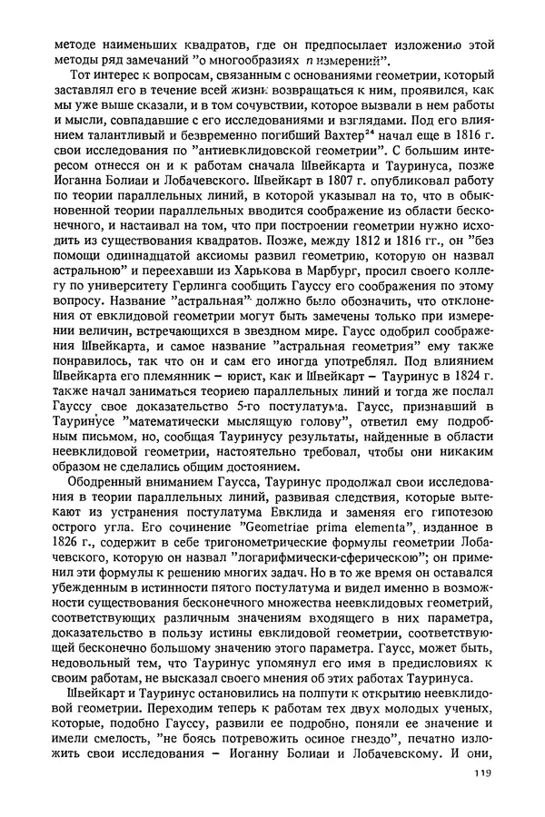 КулЛиб. Александр Васильевич Васильев - Николай Иванович Лобачевский (1792-1856). Страница № 120
