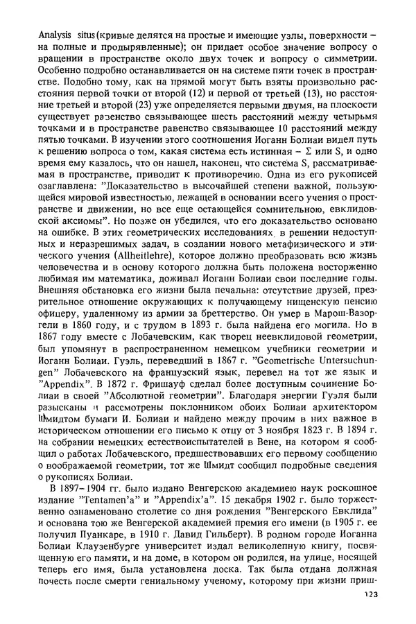 КулЛиб. Александр Васильевич Васильев - Николай Иванович Лобачевский (1792-1856). Страница № 124