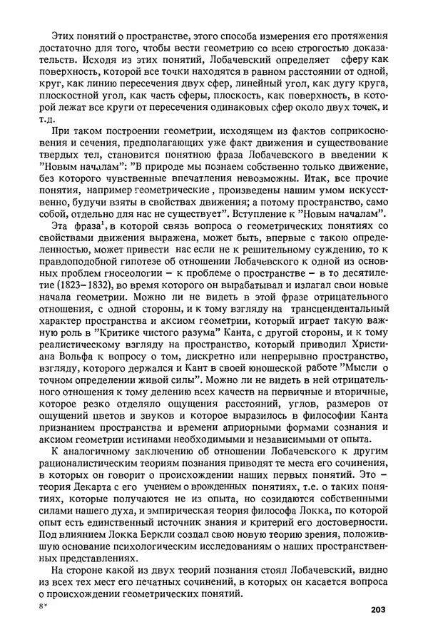 КулЛиб. Александр Васильевич Васильев - Николай Иванович Лобачевский (1792-1856). Страница № 204