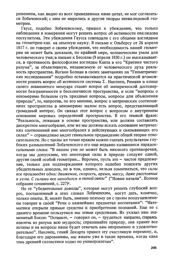 КулЛиб. Александр Васильевич Васильев - Николай Иванович Лобачевский (1792-1856). Страница № 206