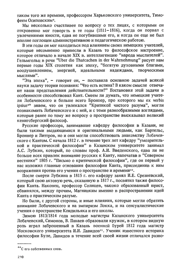 КулЛиб. Александр Васильевич Васильев - Николай Иванович Лобачевский (1792-1856). Страница № 211