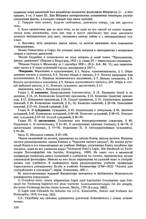 КулЛиб. Александр Васильевич Васильев - Николай Иванович Лобачевский (1792-1856). Страница № 213