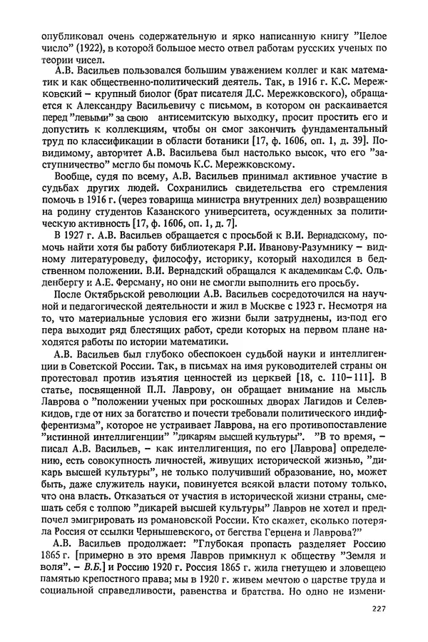 КулЛиб. Александр Васильевич Васильев - Николай Иванович Лобачевский (1792-1856). Страница № 228