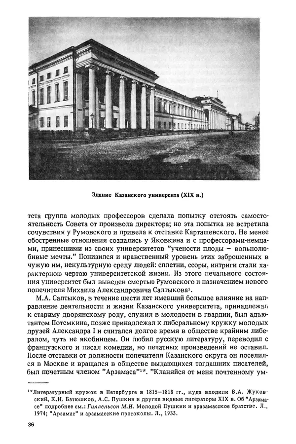 КулЛиб. Александр Васильевич Васильев - Николай Иванович Лобачевский (1792-1856). Страница № 37