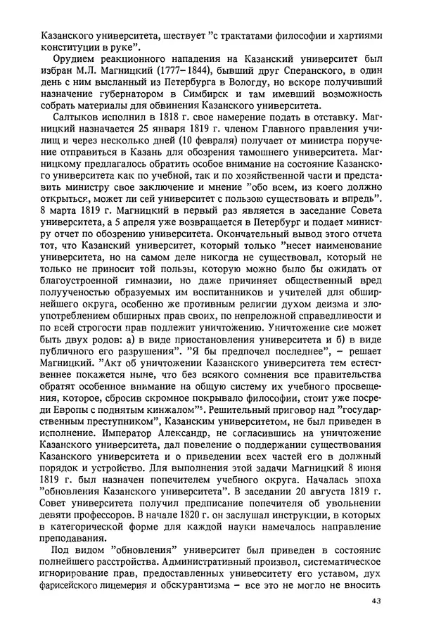 КулЛиб. Александр Васильевич Васильев - Николай Иванович Лобачевский (1792-1856). Страница № 44