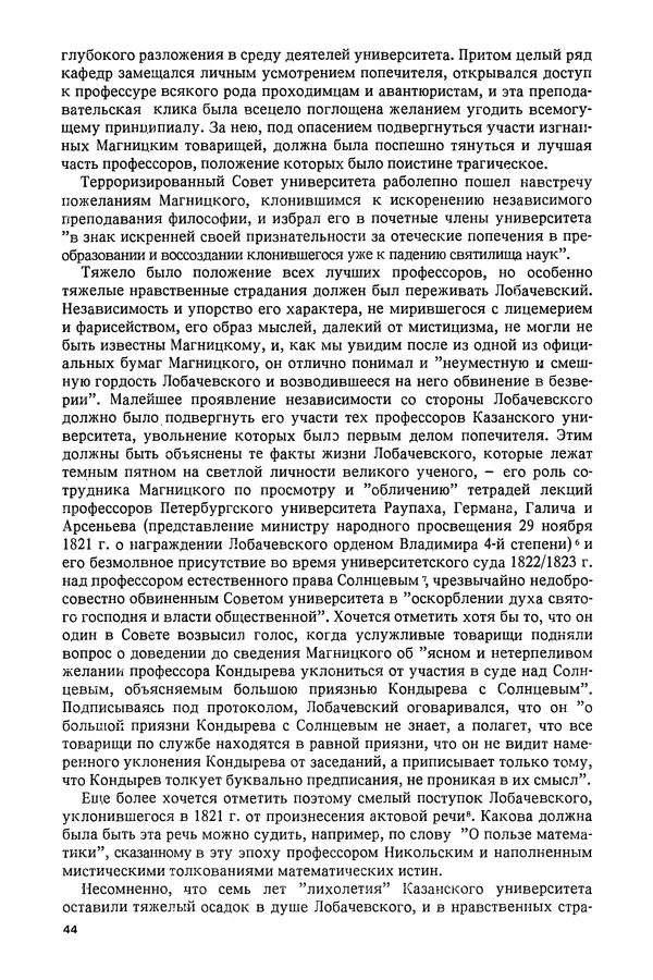 КулЛиб. Александр Васильевич Васильев - Николай Иванович Лобачевский (1792-1856). Страница № 45