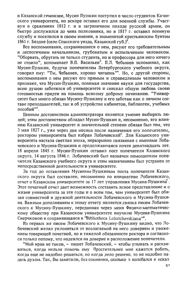 КулЛиб. Александр Васильевич Васильев - Николай Иванович Лобачевский (1792-1856). Страница № 58