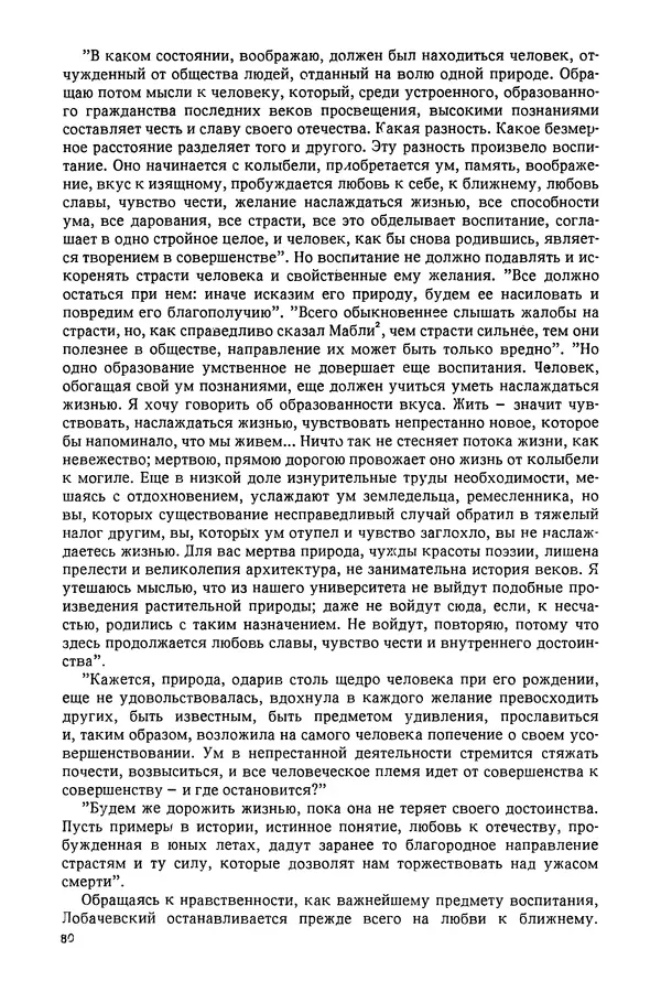 КулЛиб. Александр Васильевич Васильев - Николай Иванович Лобачевский (1792-1856). Страница № 81