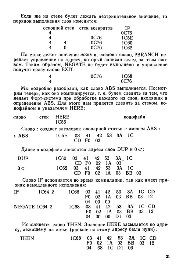 КулЛиб. Андрей Юрьевич Бураго - Форт - язык для микропроцессоров. Страница № 32