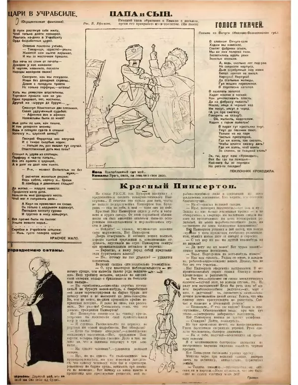 КулЛиб.   Журнал «Крокодил» - Крокодил 1922 № 09. Страница № 3