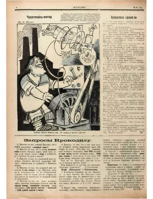 КулЛиб.   Журнал «Крокодил» - Крокодил 1922 № 09. Страница № 4