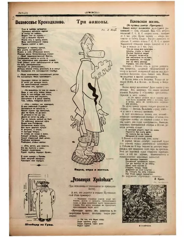 КулЛиб.   Журнал «Крокодил» - Крокодил 1922 № 09. Страница № 7
