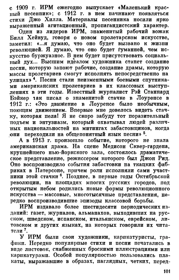 КулЛиб. Борис Александрович Гиленсон - Социалистическая традиция в литературе США. Страница № 102