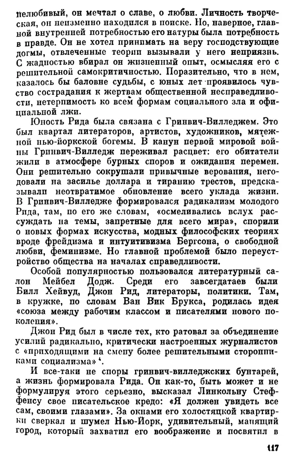 КулЛиб. Борис Александрович Гиленсон - Социалистическая традиция в литературе США. Страница № 118