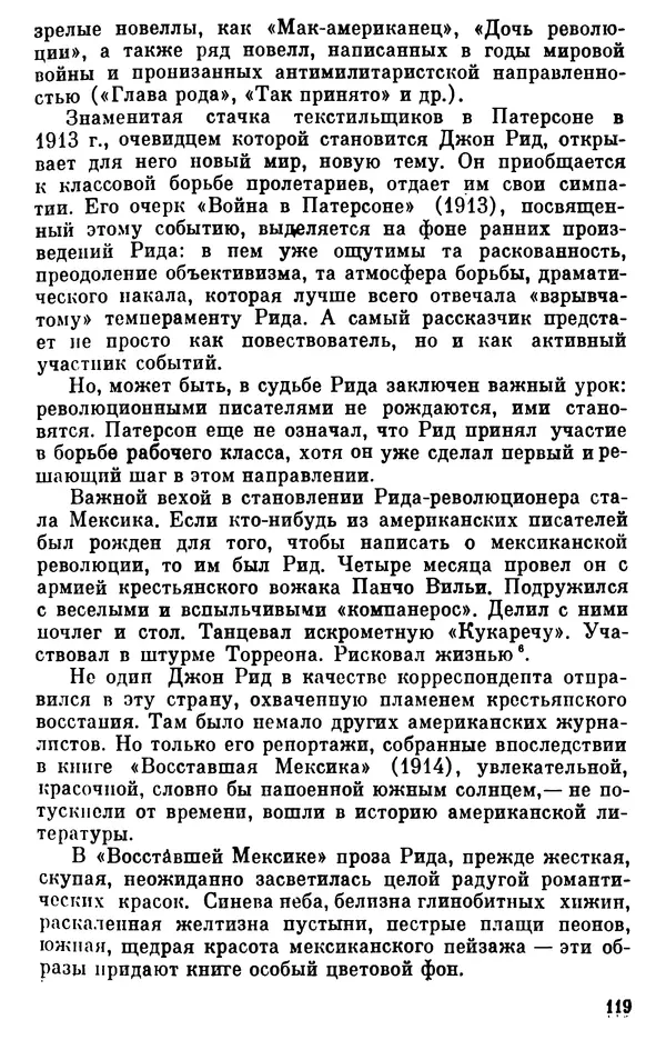 КулЛиб. Борис Александрович Гиленсон - Социалистическая традиция в литературе США. Страница № 120