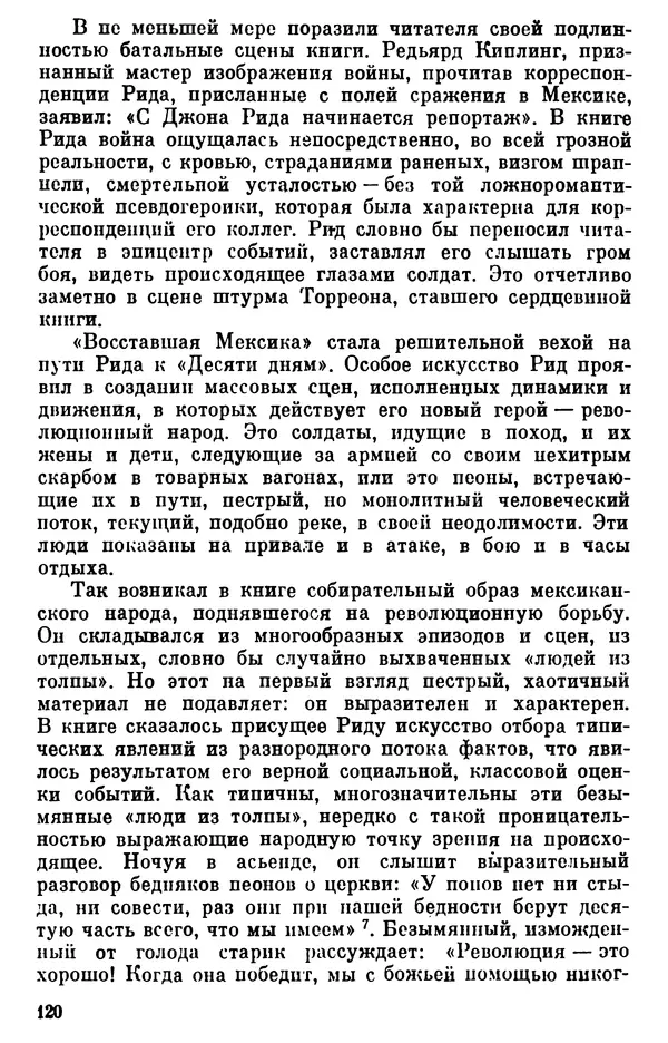 КулЛиб. Борис Александрович Гиленсон - Социалистическая традиция в литературе США. Страница № 121