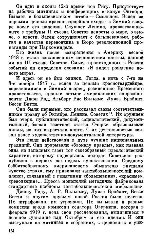 КулЛиб. Борис Александрович Гиленсон - Социалистическая традиция в литературе США. Страница № 125