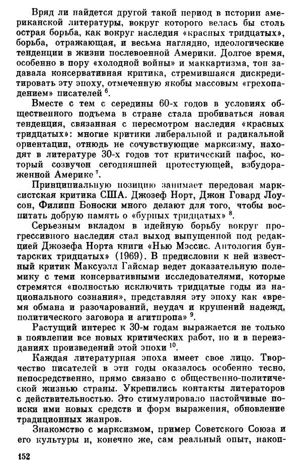КулЛиб. Борис Александрович Гиленсон - Социалистическая традиция в литературе США. Страница № 153