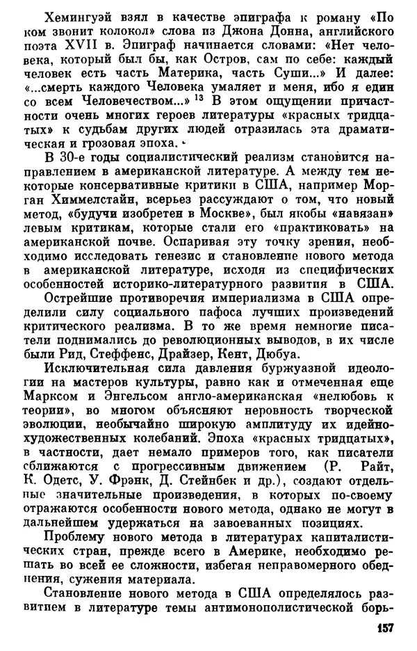 КулЛиб. Борис Александрович Гиленсон - Социалистическая традиция в литературе США. Страница № 158