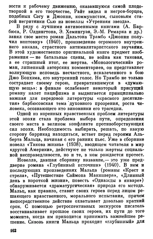 КулЛиб. Борис Александрович Гиленсон - Социалистическая традиция в литературе США. Страница № 163