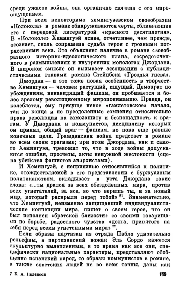 КулЛиб. Борис Александрович Гиленсон - Социалистическая традиция в литературе США. Страница № 170