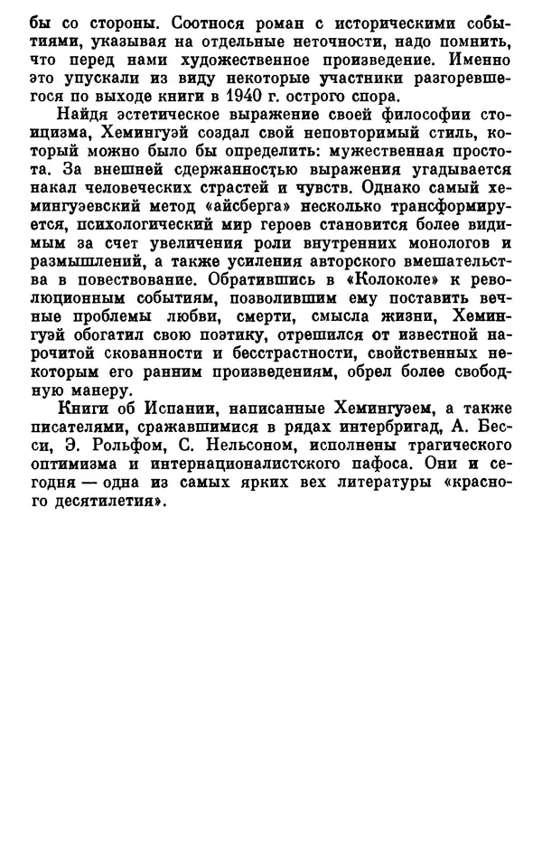 КулЛиб. Борис Александрович Гиленсон - Социалистическая традиция в литературе США. Страница № 171