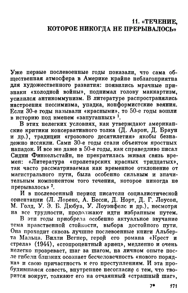 КулЛиб. Борис Александрович Гиленсон - Социалистическая традиция в литературе США. Страница № 172
