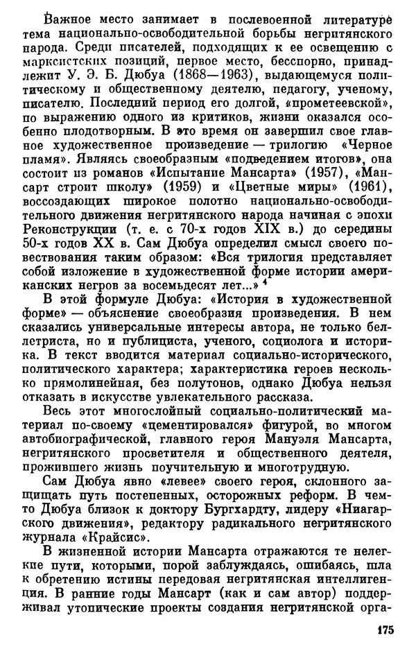КулЛиб. Борис Александрович Гиленсон - Социалистическая традиция в литературе США. Страница № 176
