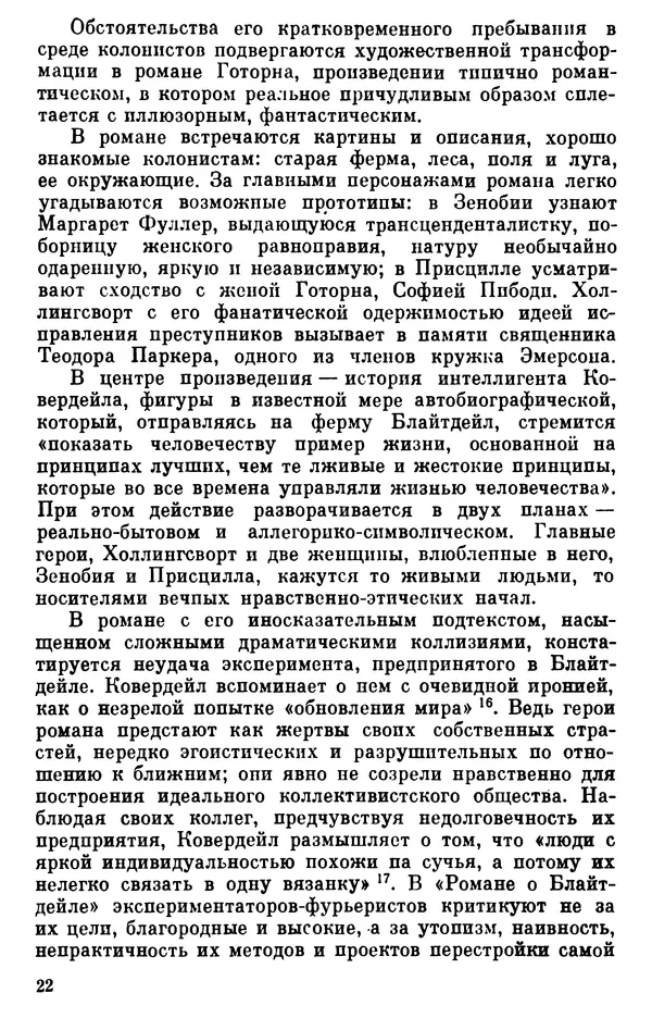 КулЛиб. Борис Александрович Гиленсон - Социалистическая традиция в литературе США. Страница № 23