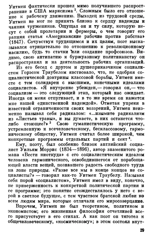 КулЛиб. Борис Александрович Гиленсон - Социалистическая традиция в литературе США. Страница № 30