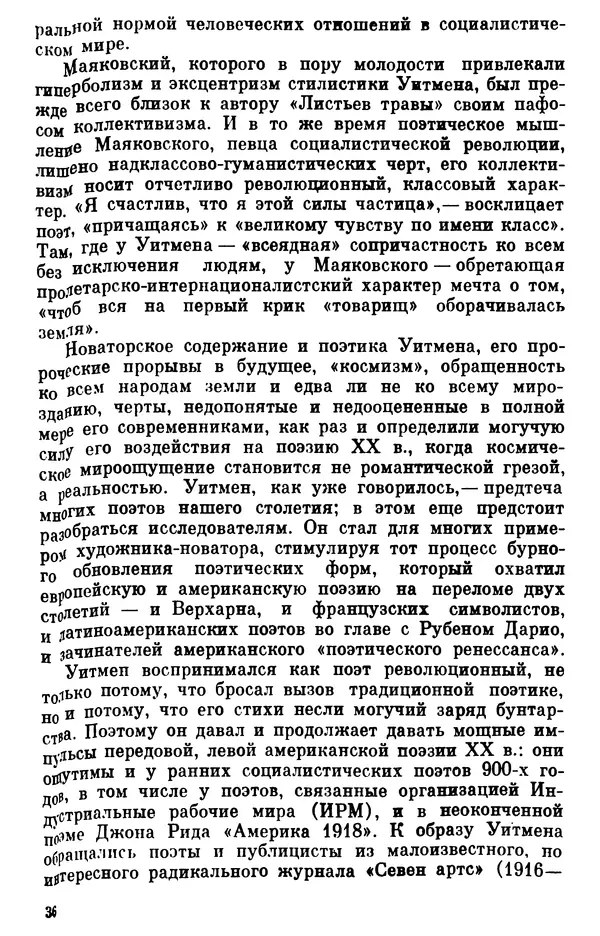 КулЛиб. Борис Александрович Гиленсон - Социалистическая традиция в литературе США. Страница № 37