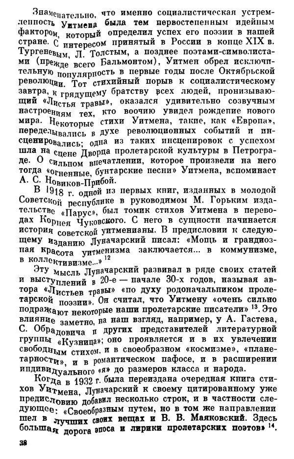 КулЛиб. Борис Александрович Гиленсон - Социалистическая традиция в литературе США. Страница № 39