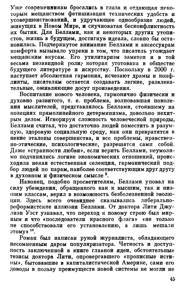 КулЛиб. Борис Александрович Гиленсон - Социалистическая традиция в литературе США. Страница № 46