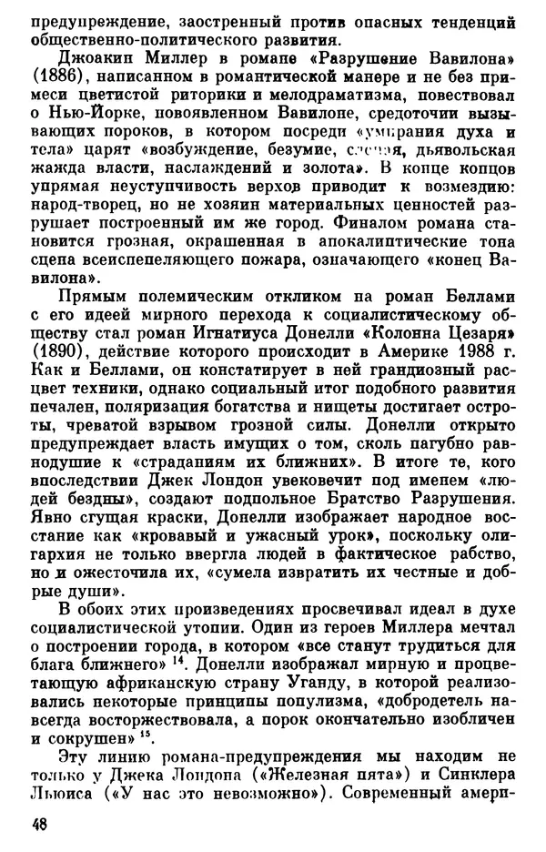 КулЛиб. Борис Александрович Гиленсон - Социалистическая традиция в литературе США. Страница № 49