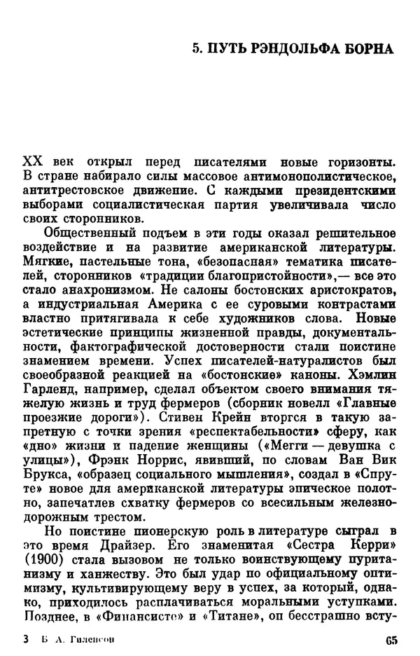 КулЛиб. Борис Александрович Гиленсон - Социалистическая традиция в литературе США. Страница № 66