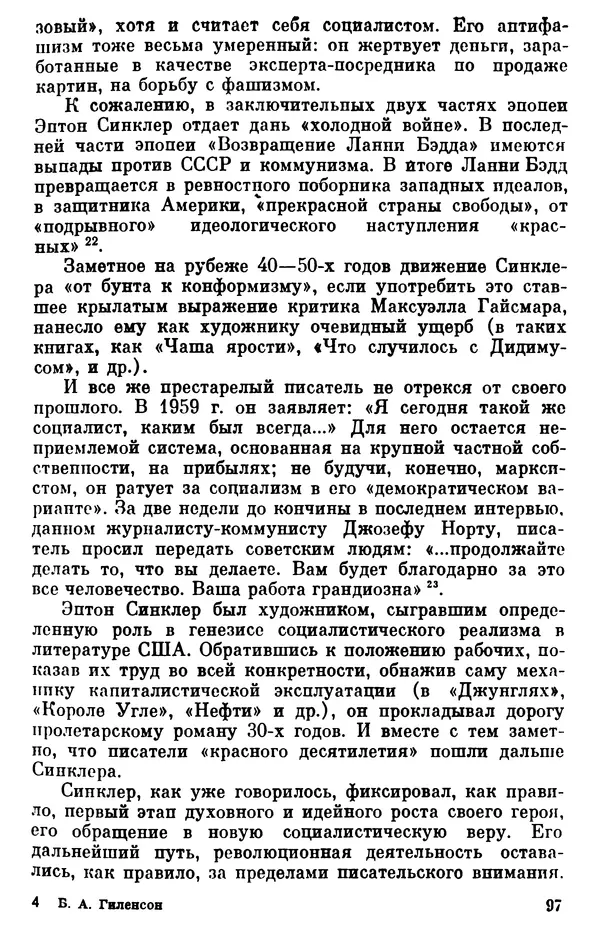 КулЛиб. Борис Александрович Гиленсон - Социалистическая традиция в литературе США. Страница № 98