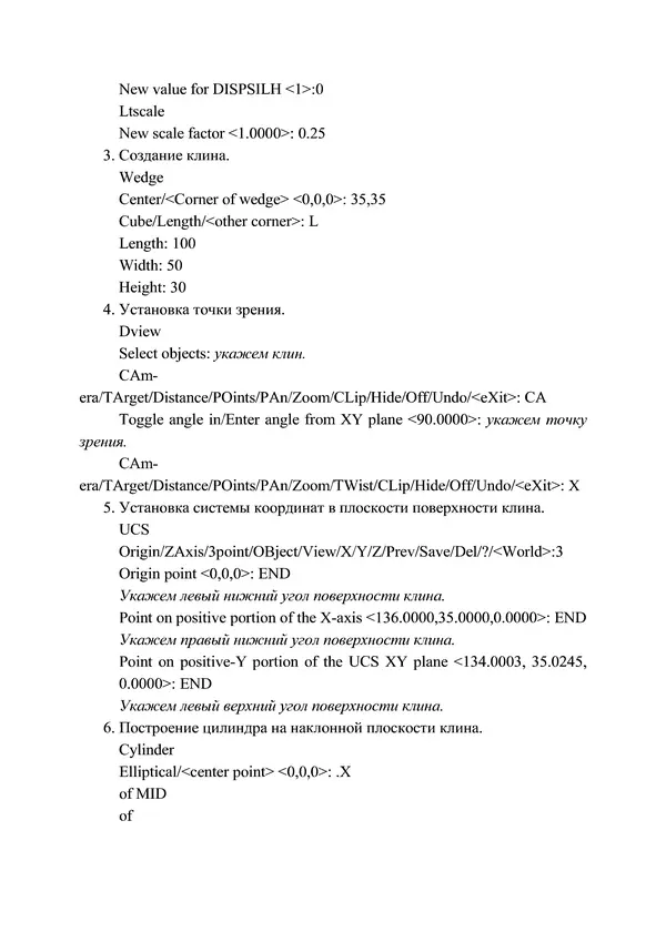 КулЛиб. И. Е. Жигалов - Геометрическое моделирование и машинная графика: Метод, указания к лабораторным работам. Страница № 22