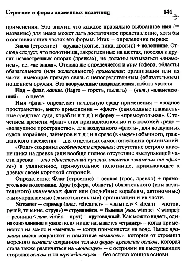 КулЛиб. Александр Владимирович Ульянов - Русская символика. Страница № 141