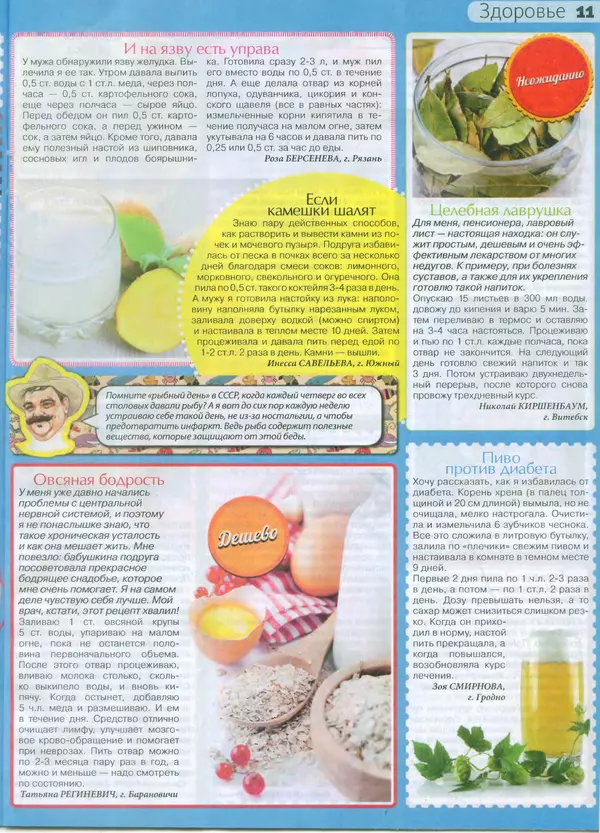 КулЛиб.   журнал Сваты на кухне - Сваты на кухне 2015 №1(3). Страница № 11
