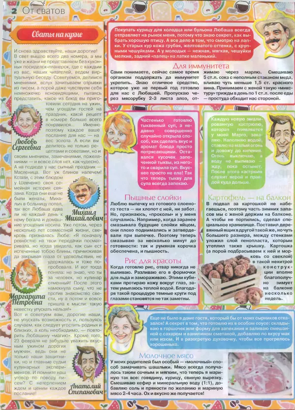 КулЛиб.   журнал Сваты на кухне - Сваты на кухне 2015 №1(3). Страница № 2