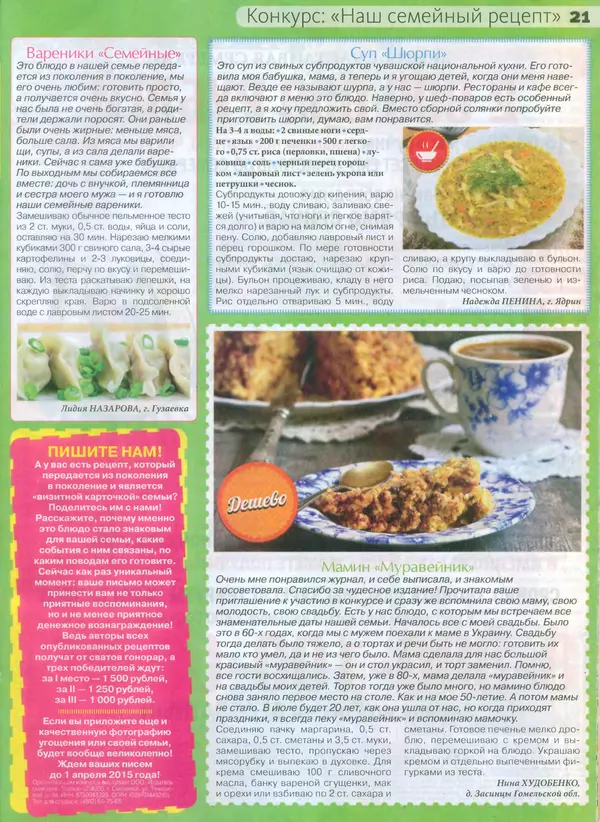 КулЛиб.   журнал Сваты на кухне - Сваты на кухне 2015 №1(3). Страница № 21
